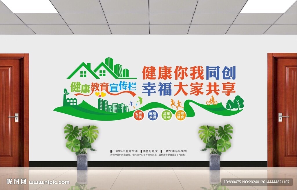 健康教育宣傳欄