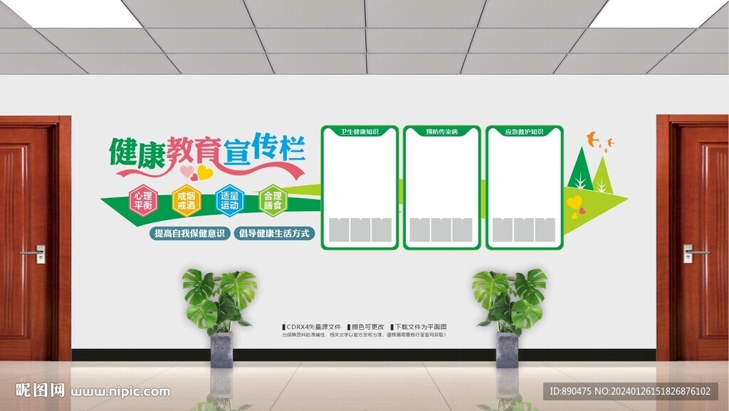 醫(yī)院健康教育宣傳欄