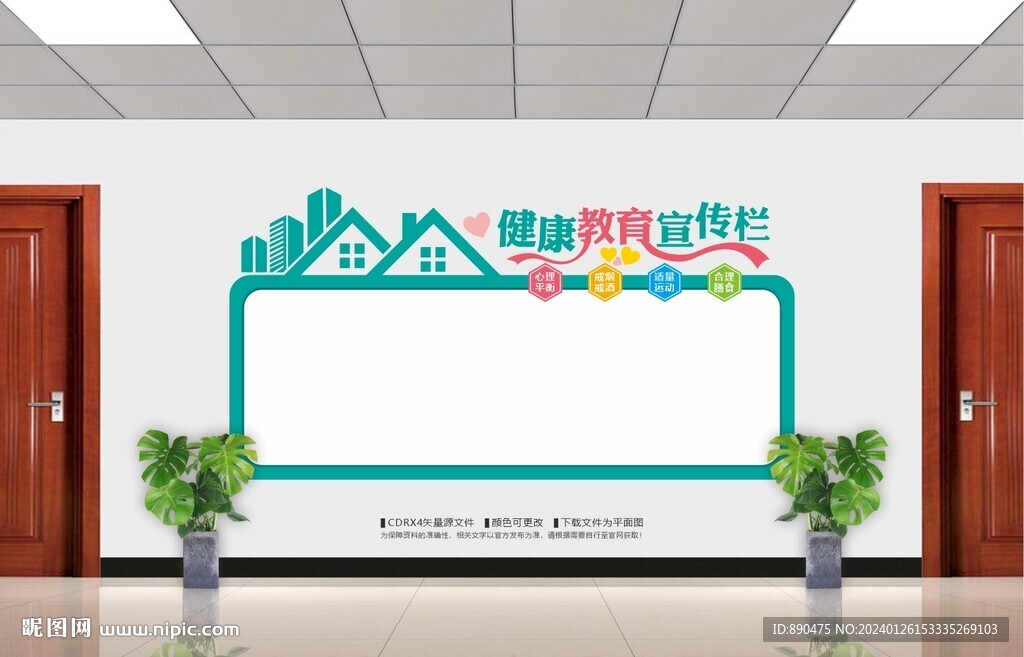 健康教育醫(yī)院宣傳欄