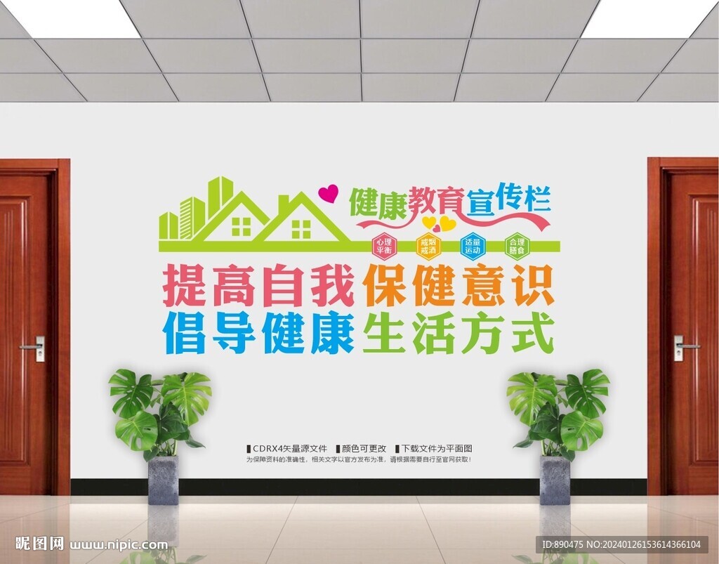 健康教育宣傳欄