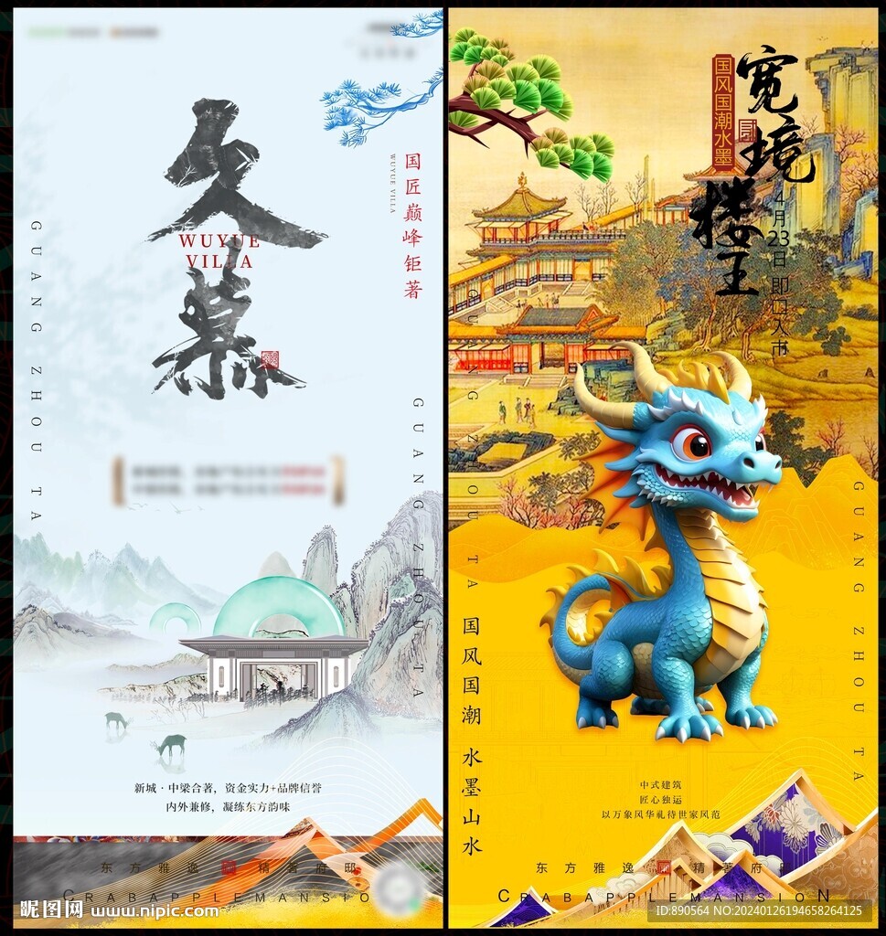 中國風國潮地產 