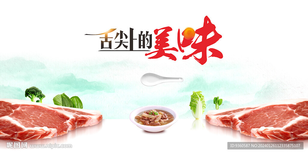 舌尖上的美味