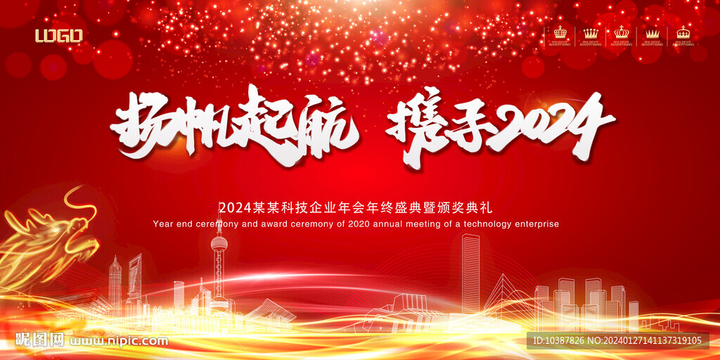 揚帆起舤2024年會背景
