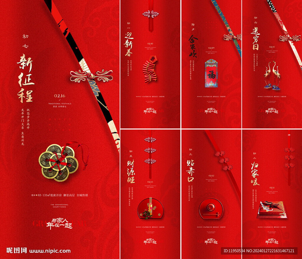 新春系列 