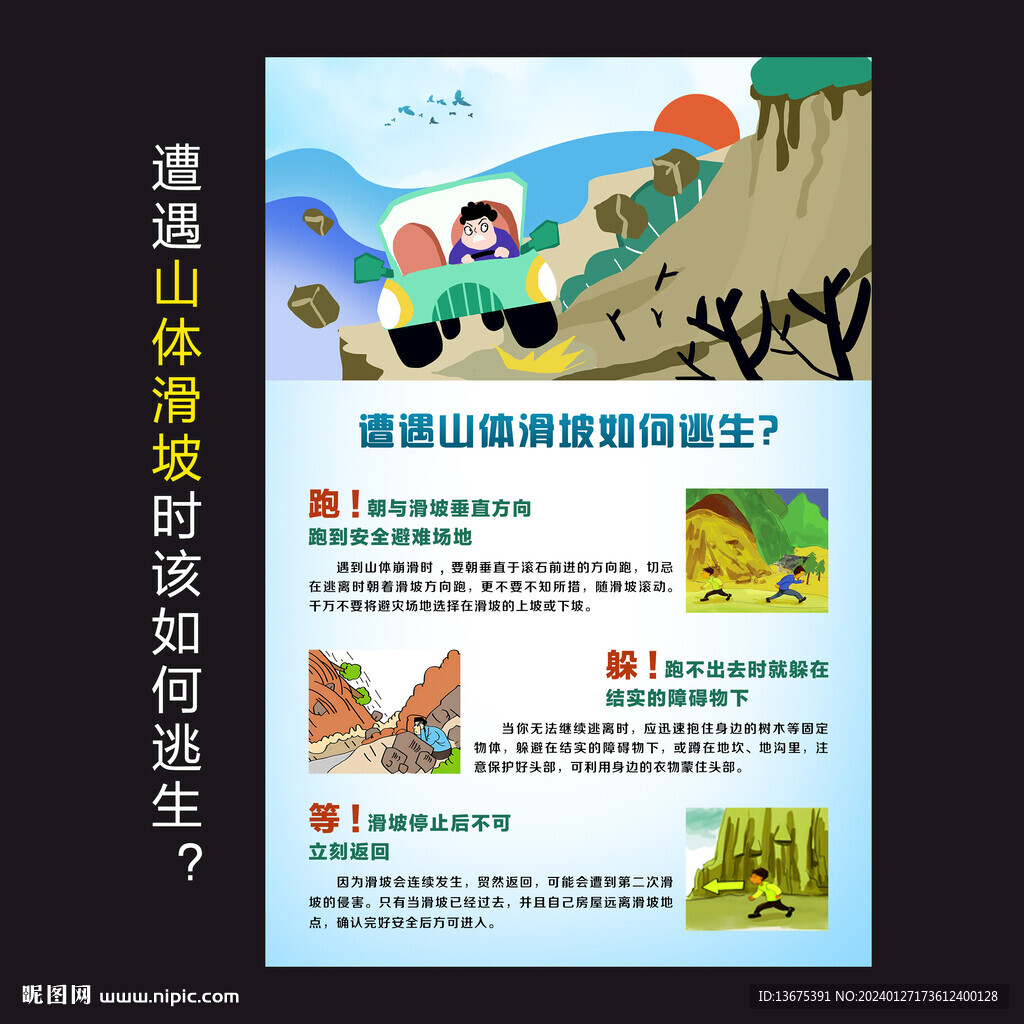山體滑坡