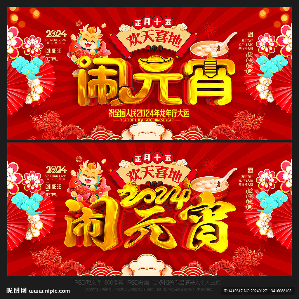 鬧元宵