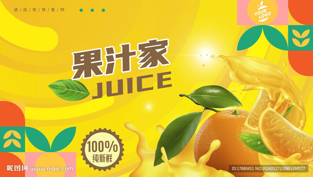 果汁店海報(bào)