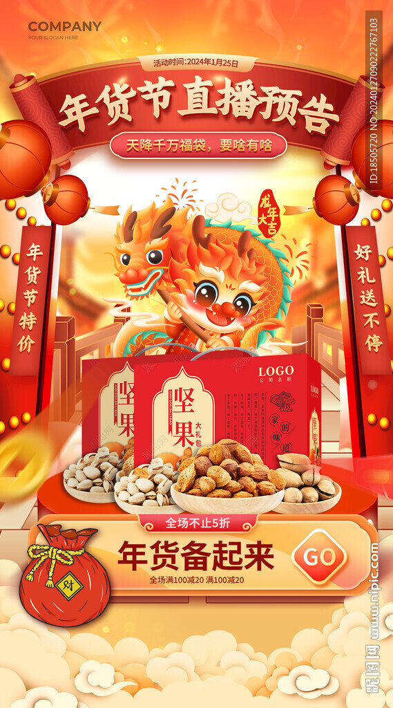 年貨節海報