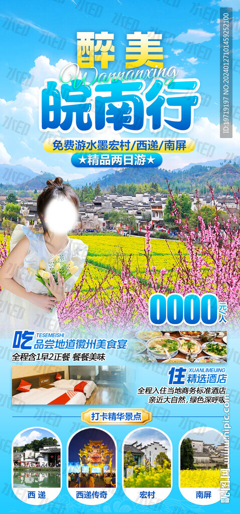 醉美皖南行