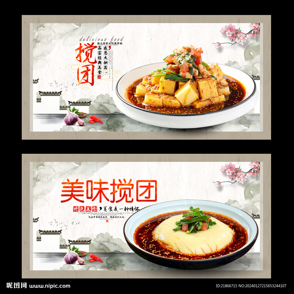 攪團