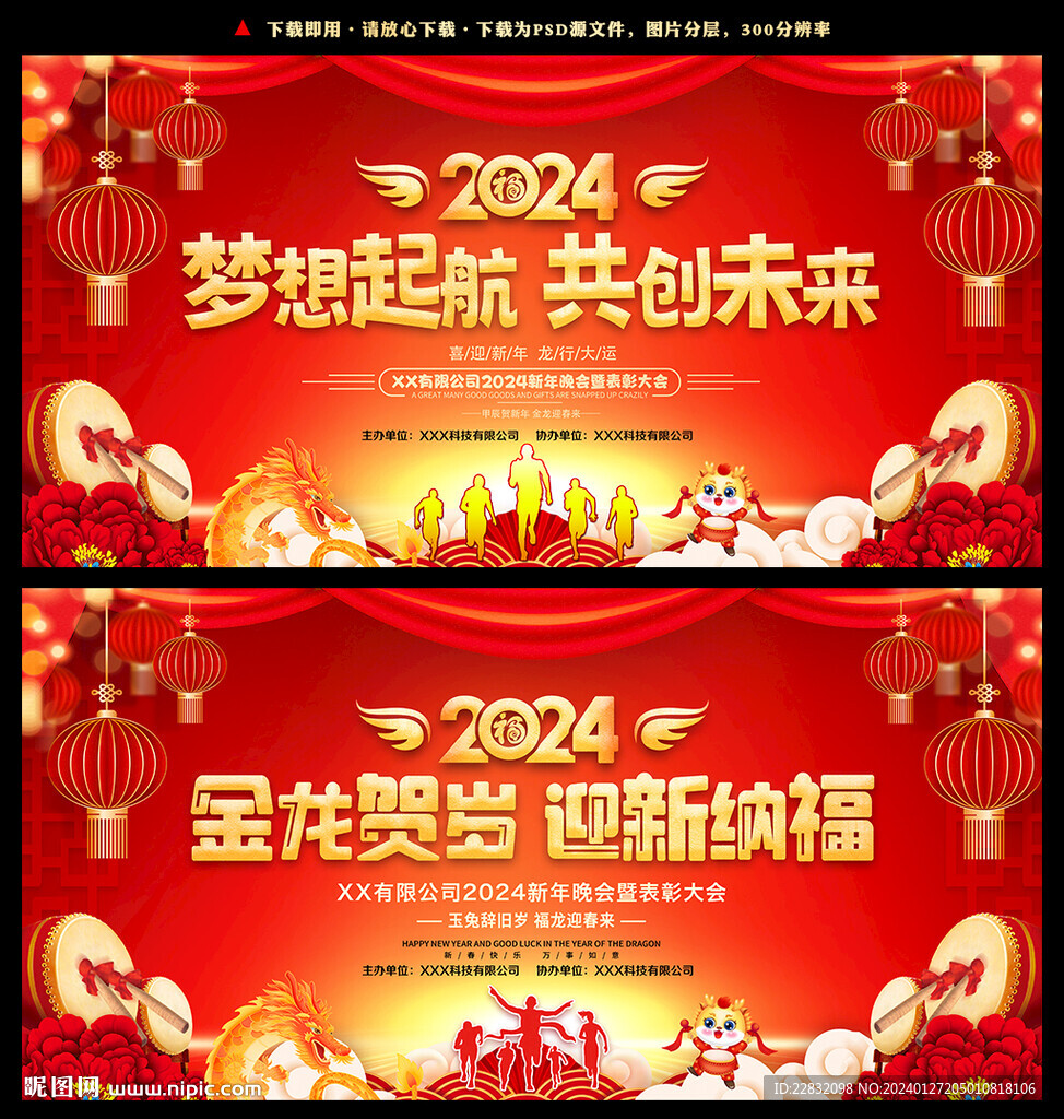 2024夢想起航