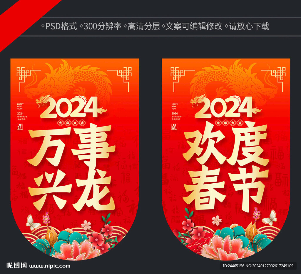 新年吊旗