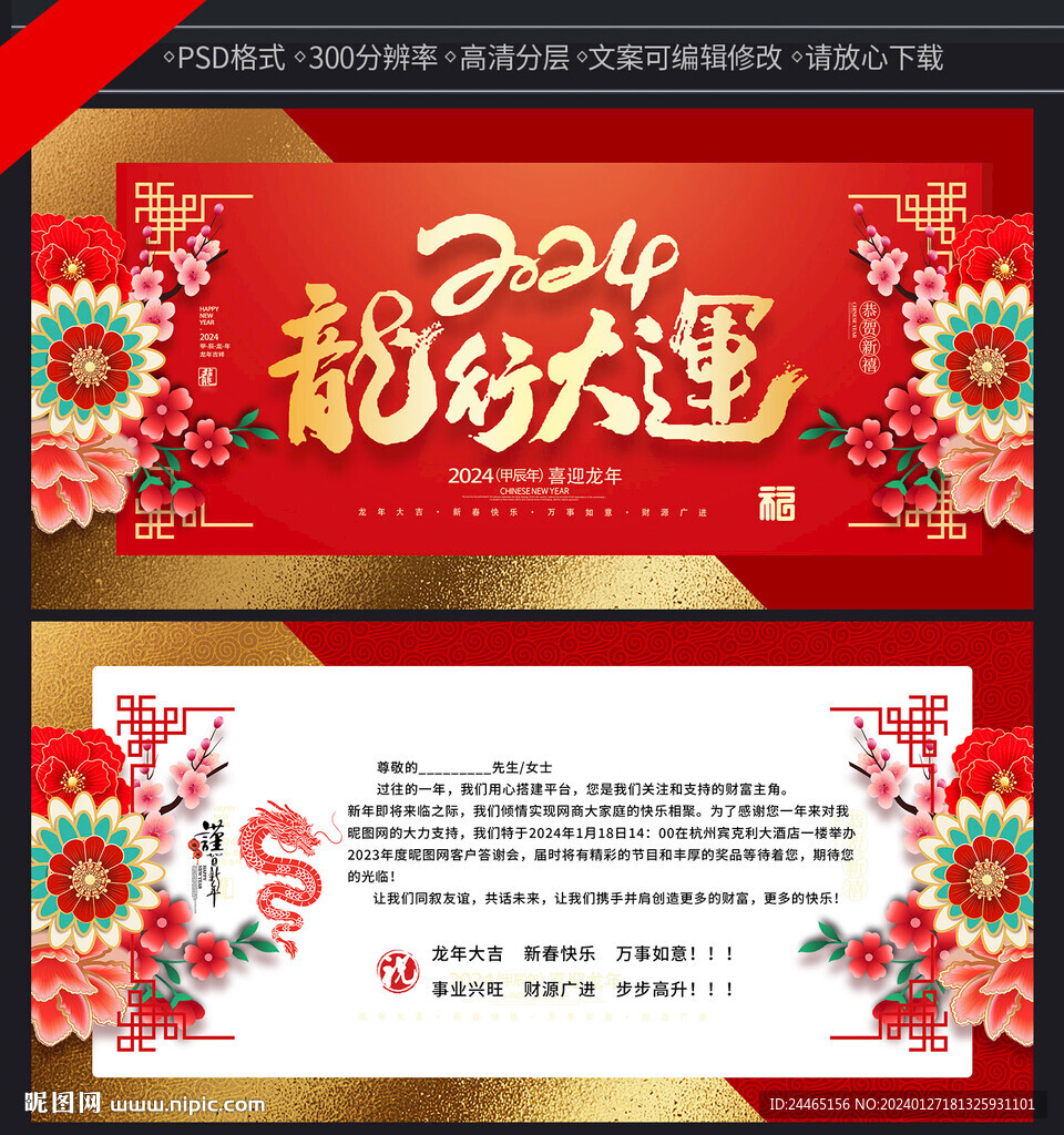 龍年賀卡