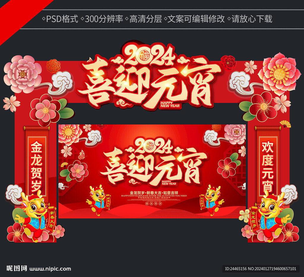 元宵節門頭