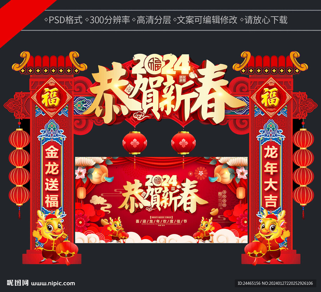 2024龍年門頭.