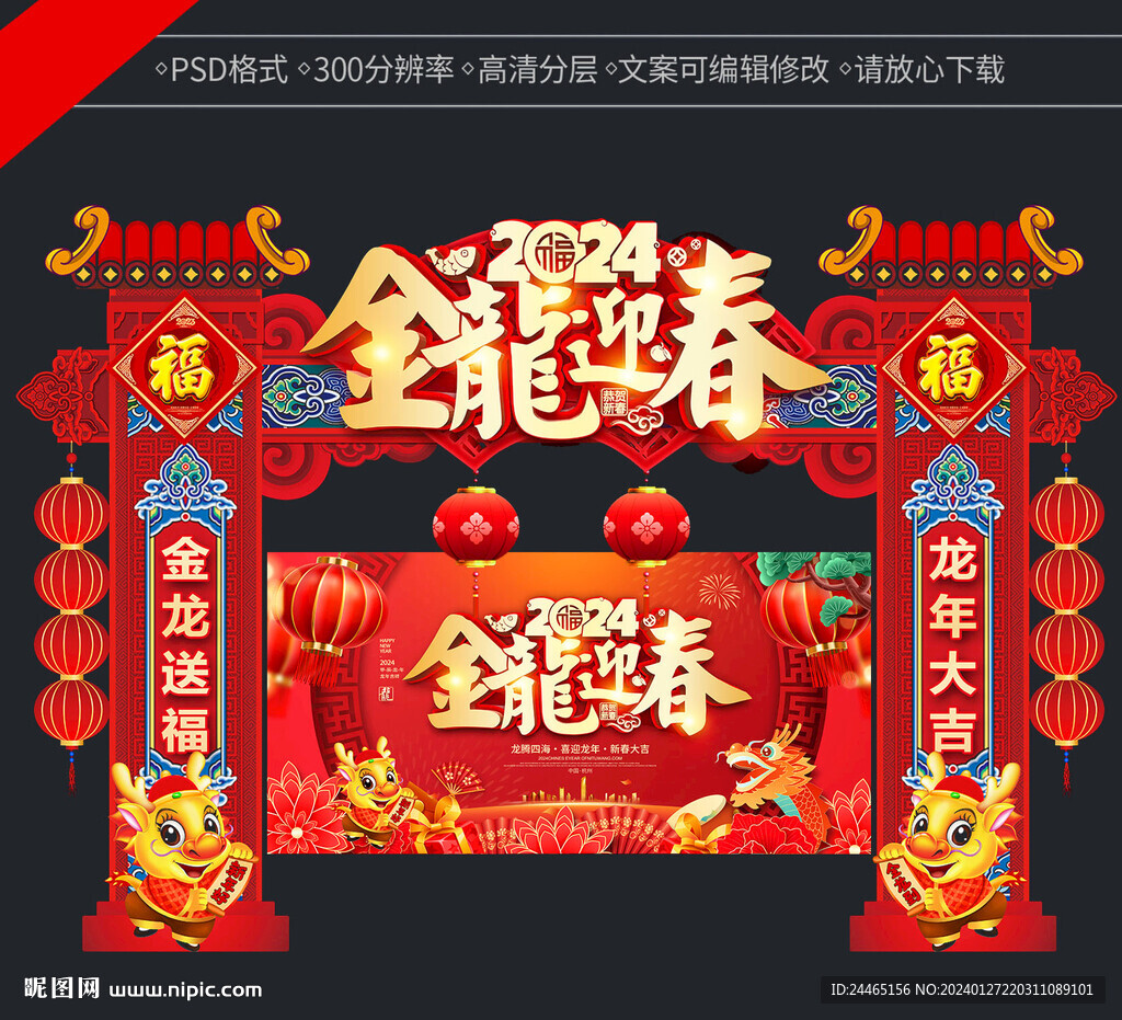 2024新春門頭
