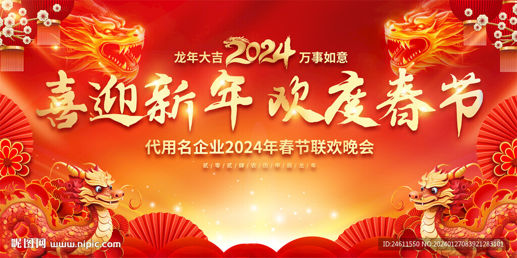  春節(jié)聯(lián)歡晚會舞臺背景