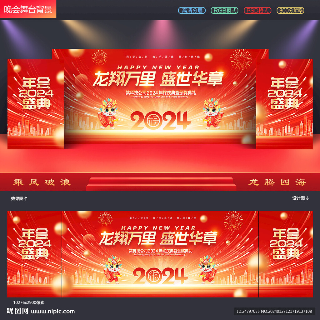 新年舞臺背景