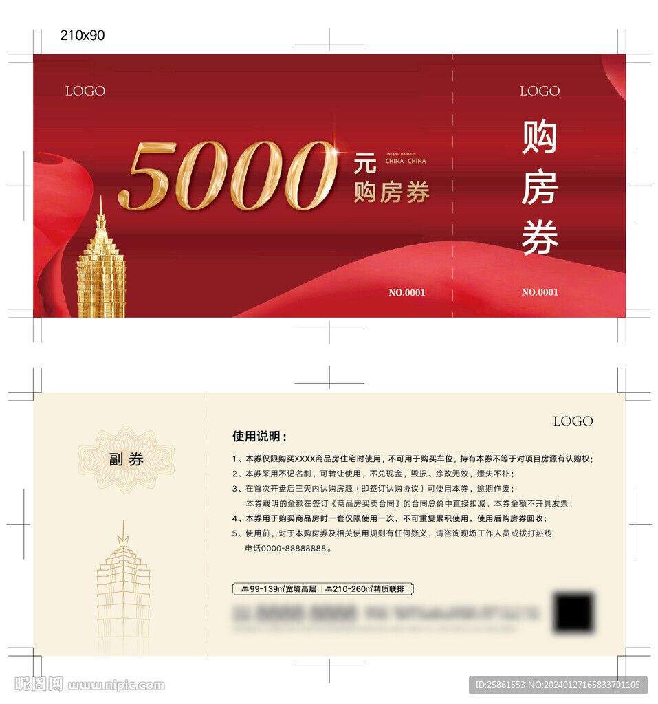 購房券