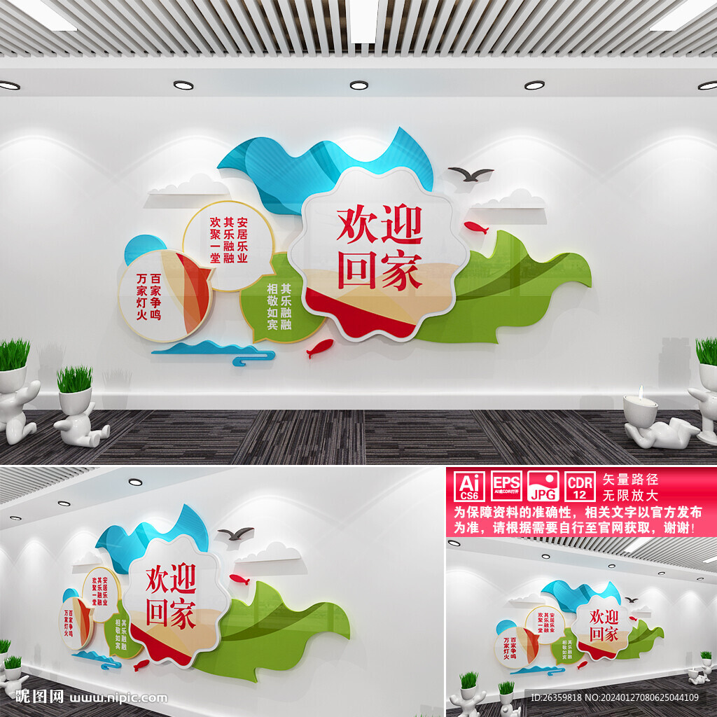 歡迎回家