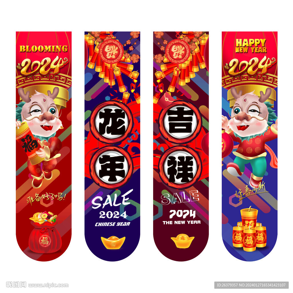 新年吊旗