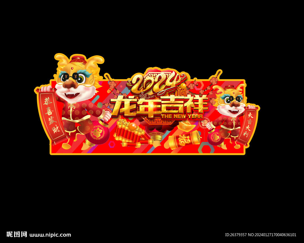  春節(jié)吊旗