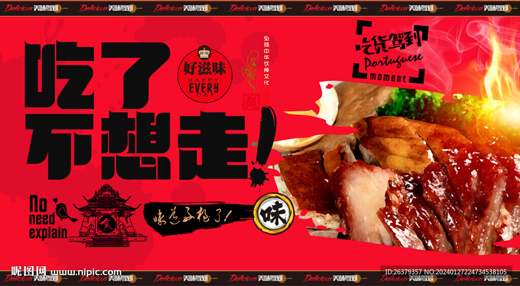 燒鵝飯背景墻