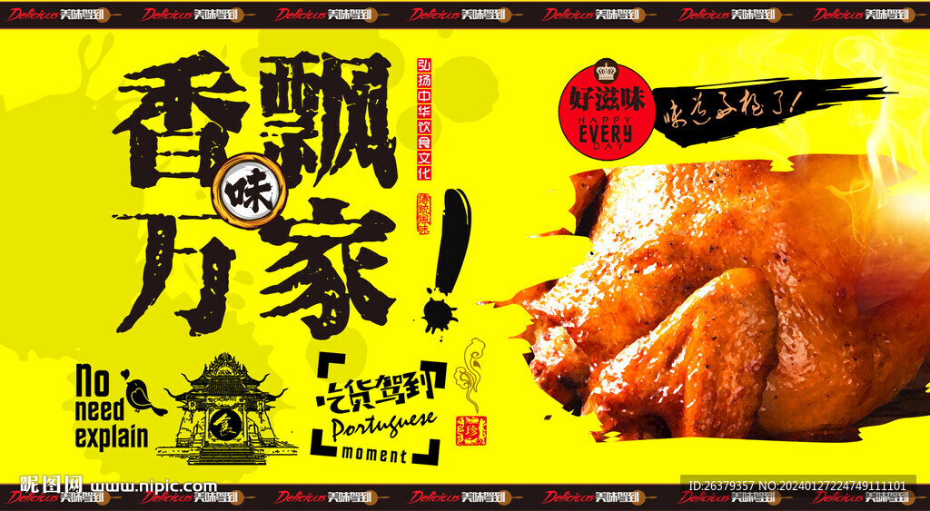 扒雞