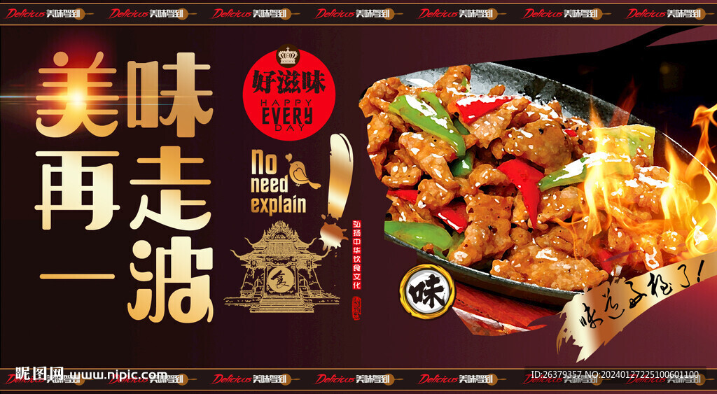 鐵板羊肉