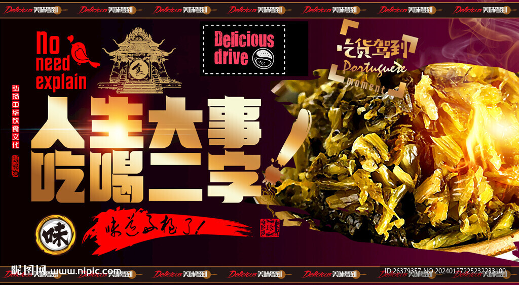 咸菜掛畫