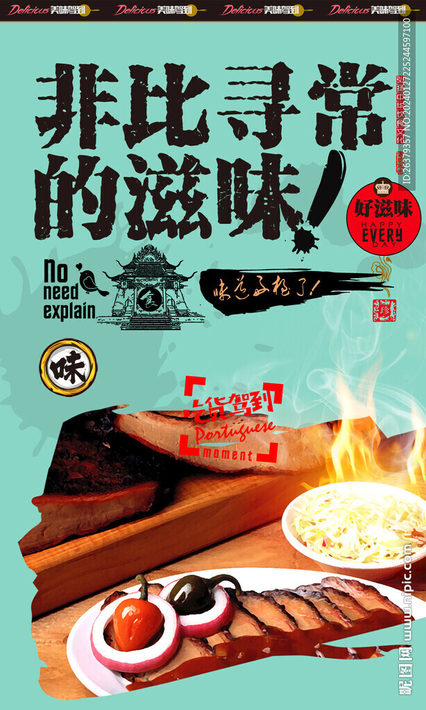 熏肉海報(bào)