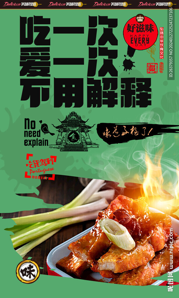 熏魚