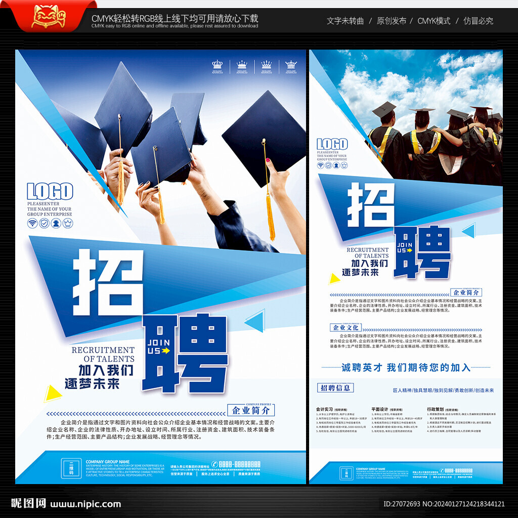 校園招聘海報 展架