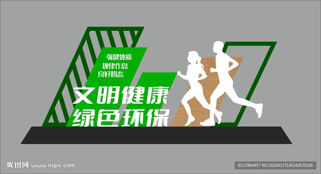 健康雕塑