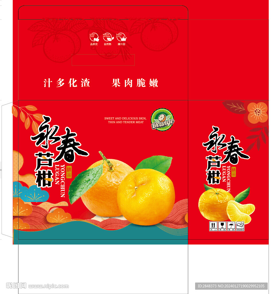 永春蘆柑包裝平面展開(kāi)圖