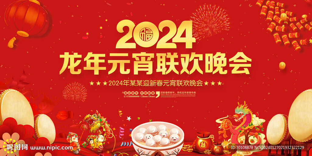 2024元宵背景