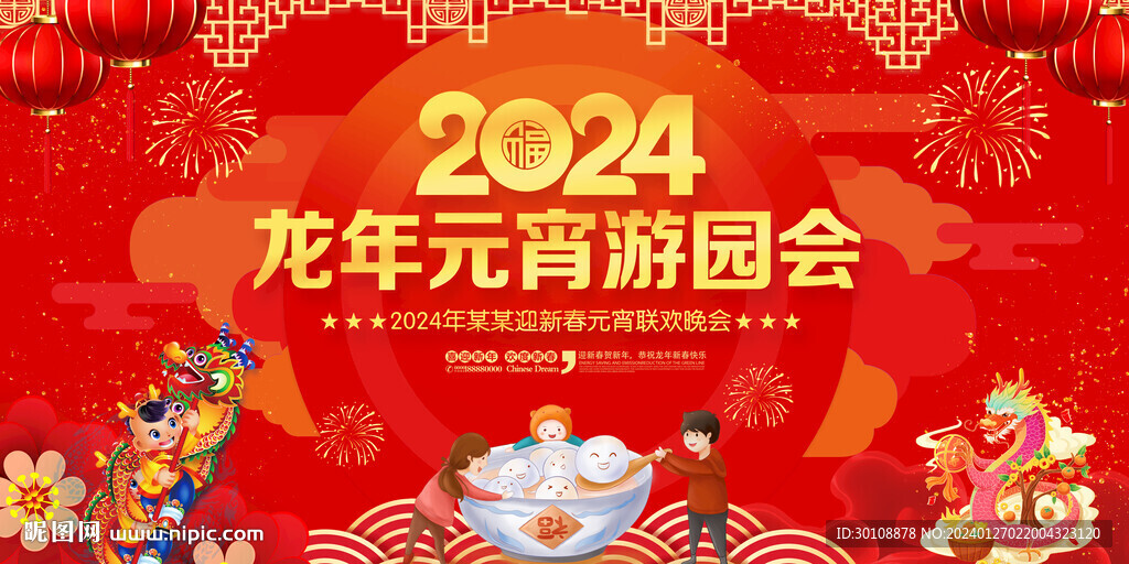 元宵游園會