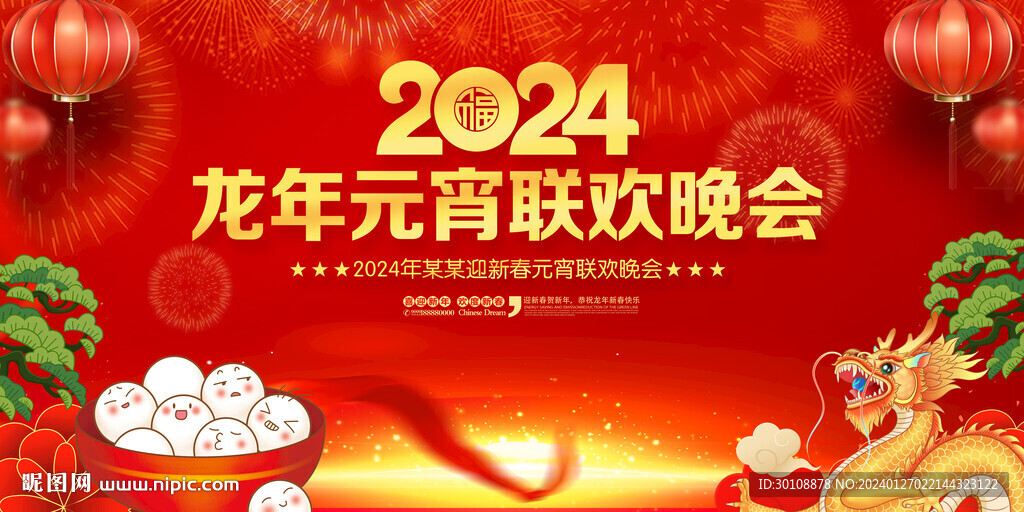 元宵晚會背景