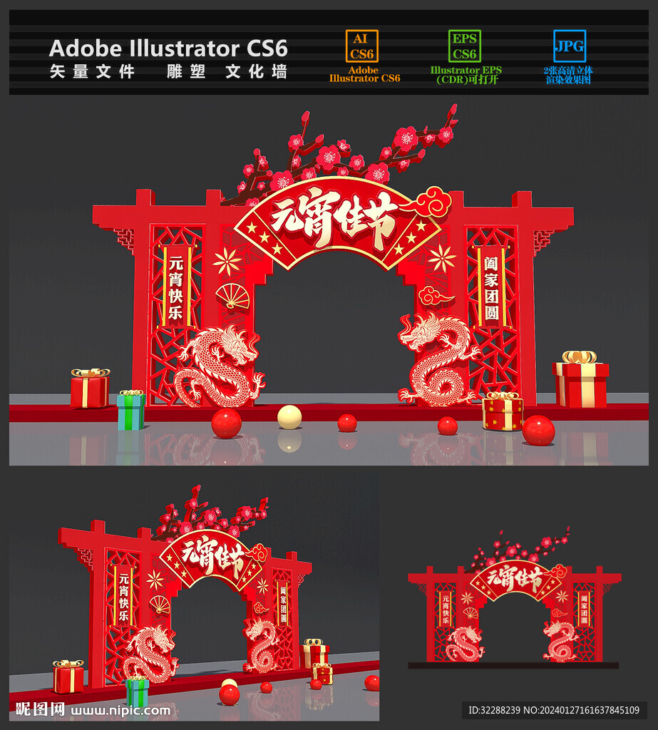 元宵節拱門