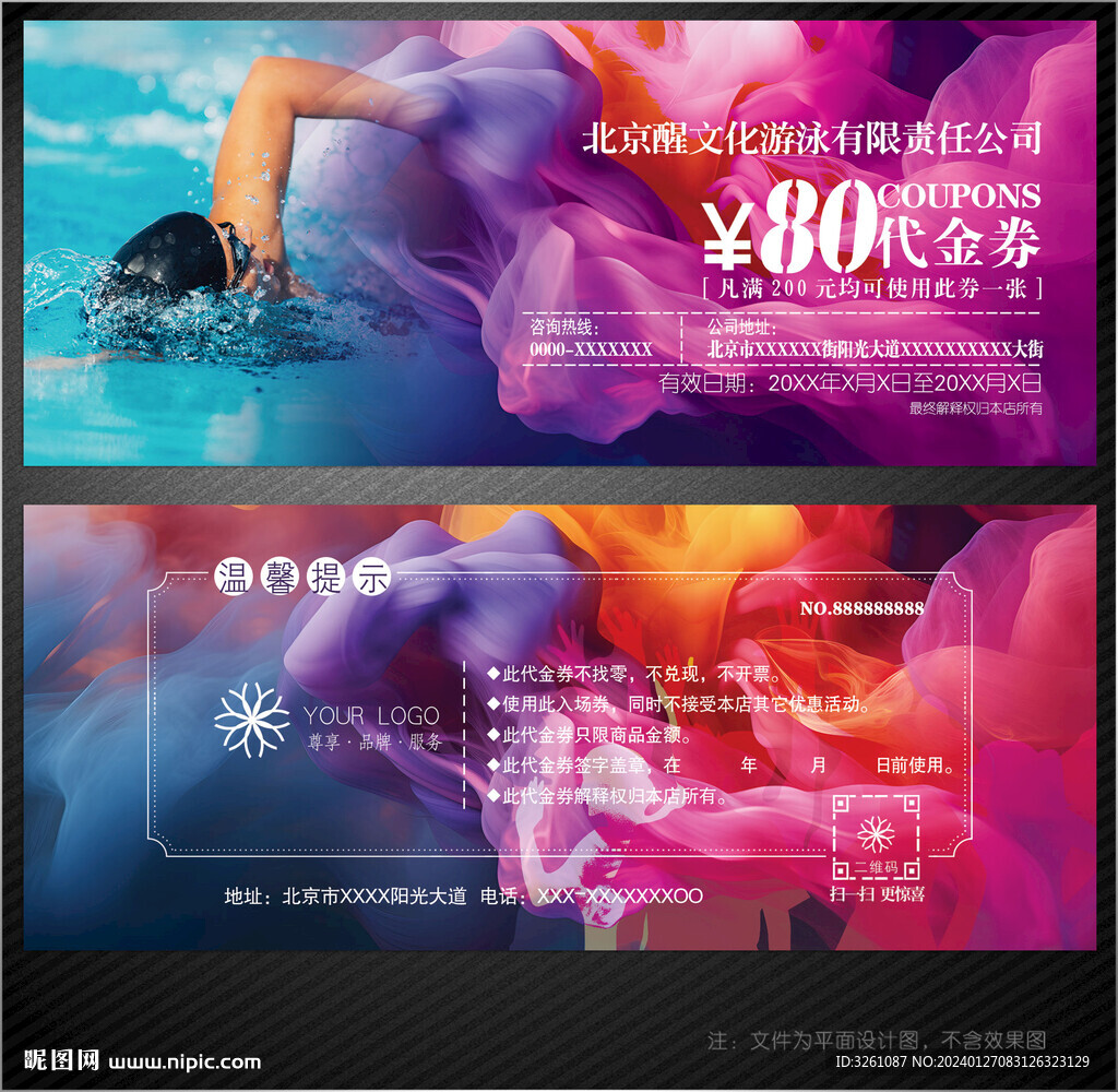 游泳代金券