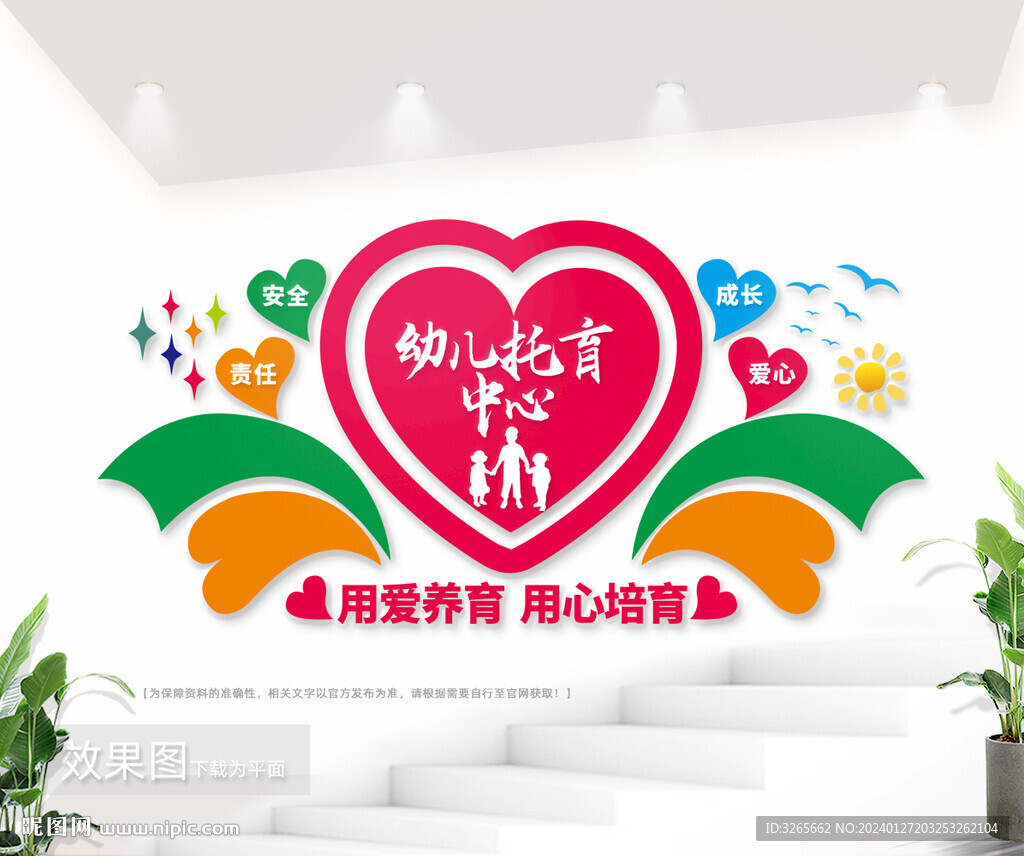 幼兒托育中心文化背景墻圖片