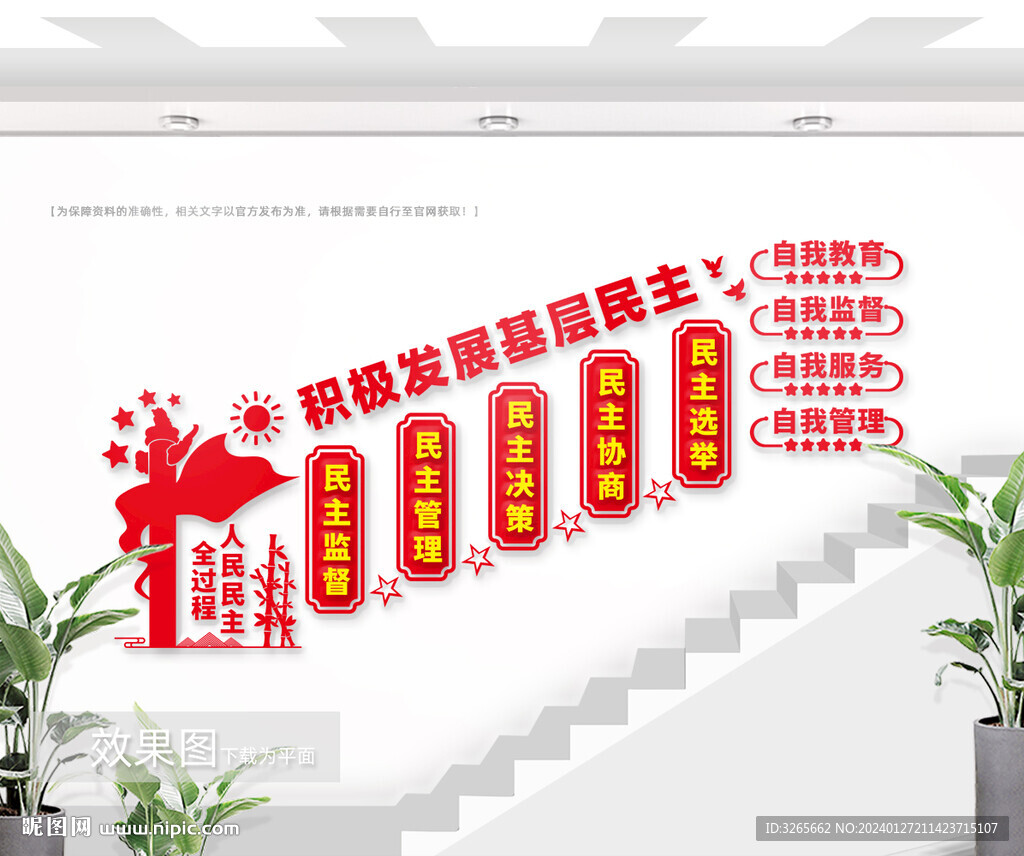 黨建室標(biāo)語樓梯間文化墻圖片