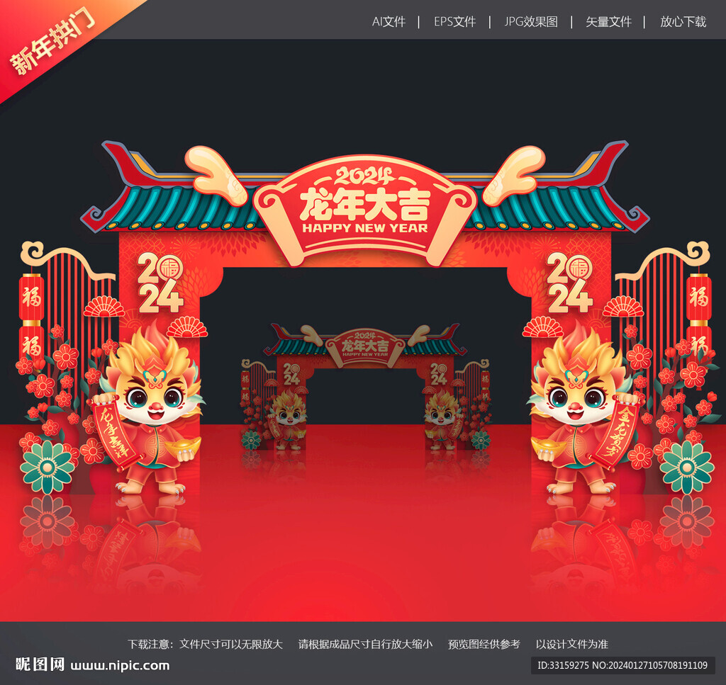 2024年春節(jié)拱門
