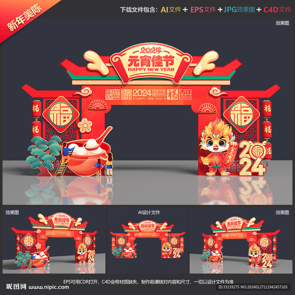 元宵門頭