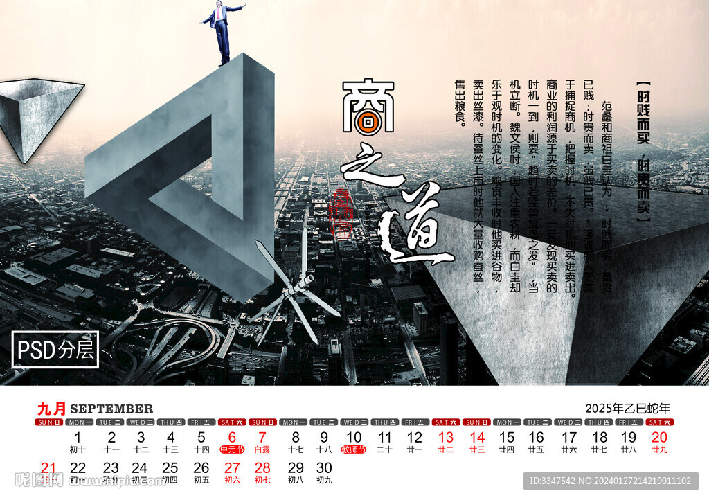 2025商之道臺歷9月
