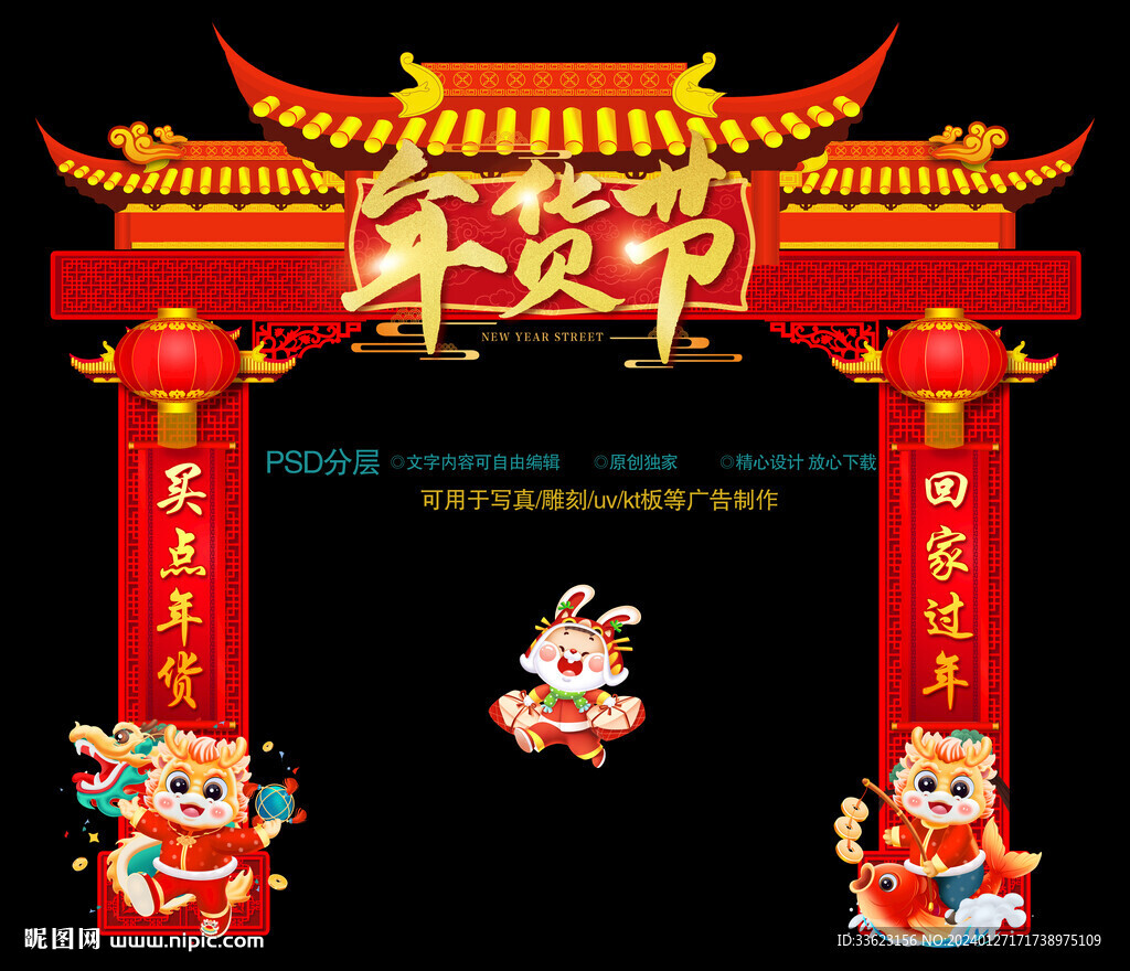 年貨節(jié)龍門架