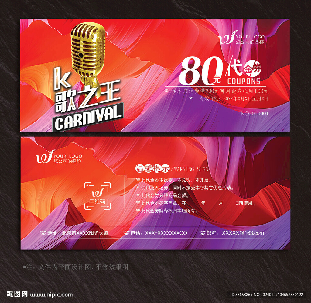 KTV代金券