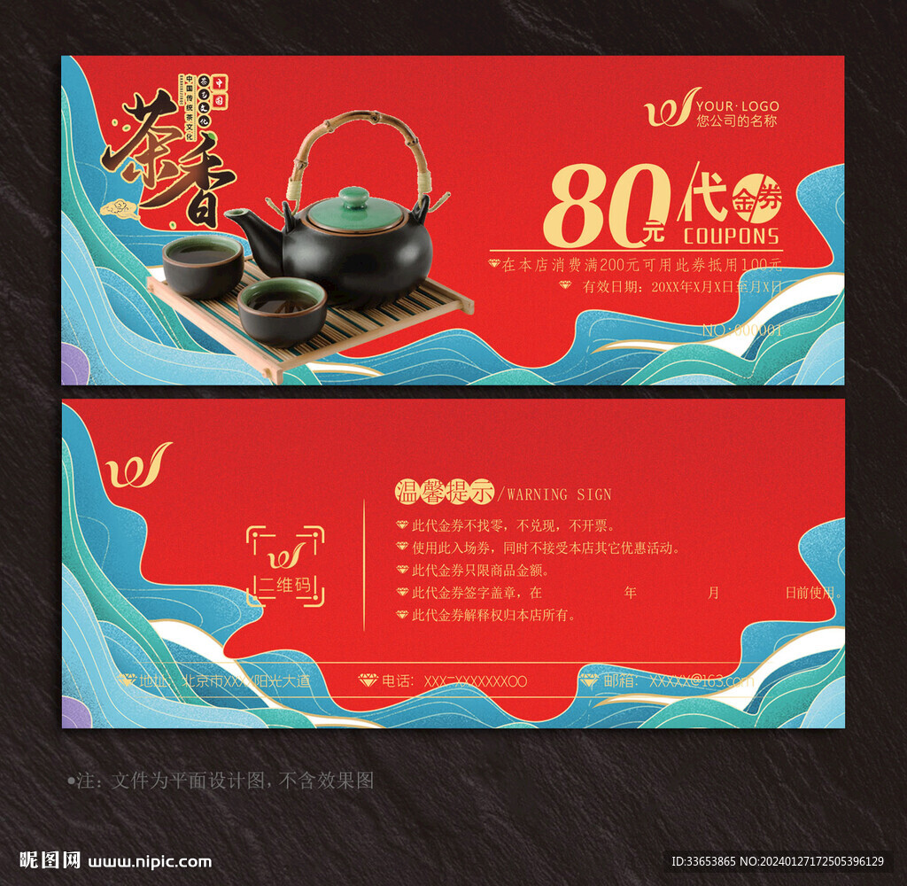 茶代金券