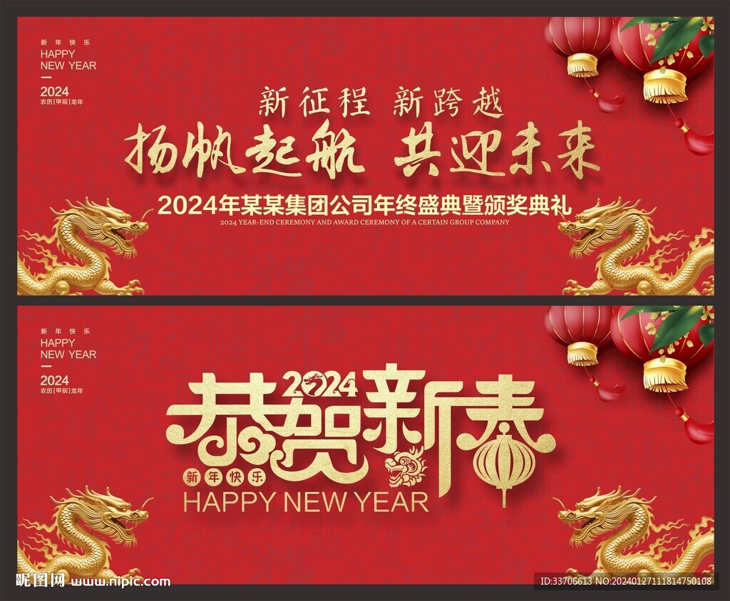 龍年晚會背景 