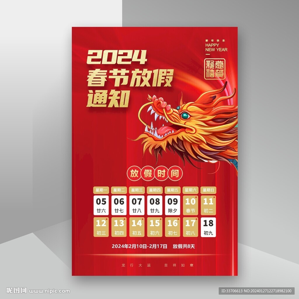 放假通知 